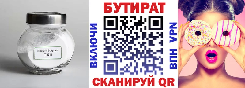 БУТИРАТ вода  Окуловка 